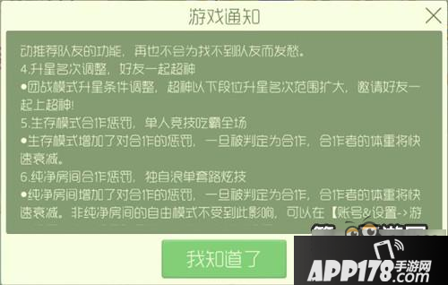 球球大作战6.3版本王者段位升降段规则一览