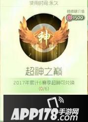 球球大作战超神之巅炫光皮肤属性图鉴
