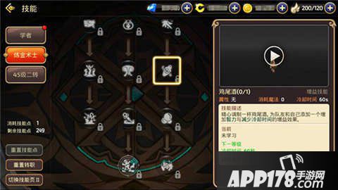 龙之谷手游炼金术士技能详解