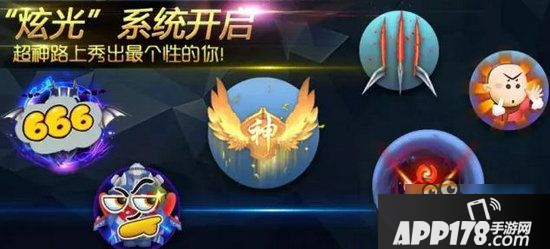球球大作战炫光怎么获得 球球大作战炫光系统介绍