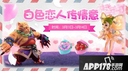 梦幻西游手游白色情人节活动