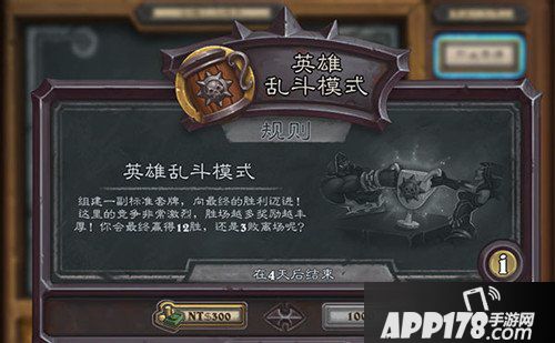 炉石传说英雄乱斗模式玩法解析