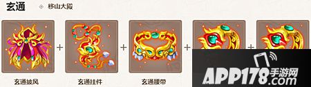 大话西游手游女魔套装
