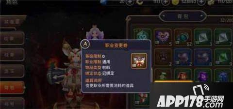 龙之谷手游职业变更劵获取方法
