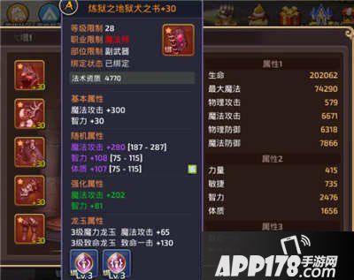 龙之谷手游元素师龙玉搭配推荐