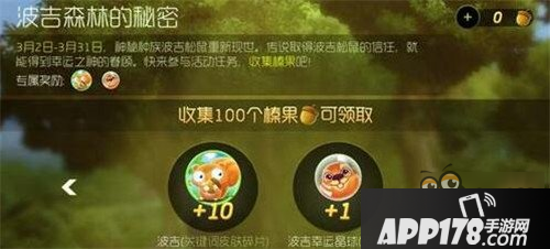 波吉森林奖励调整 可得波吉碎片金蘑菇