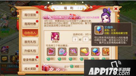 梦幻西游手游白色情人节活动