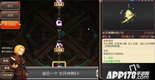 龙之谷手游月之领主刷图加点推荐