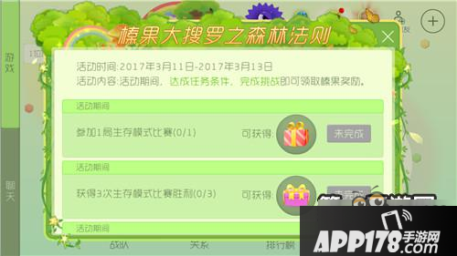 球球大作战森林法则活动三个任务的奖励一览