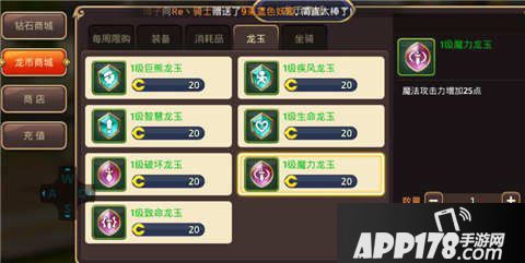 龙之谷手游祭司龙玉搭配推荐