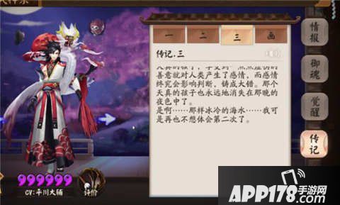 阴阳师荒传记一览