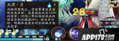 阴阳师荒技能重做