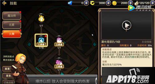 龙之谷手游火舞加点