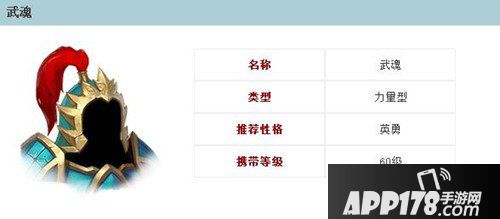 倩女幽魂手游武魂属性图鉴