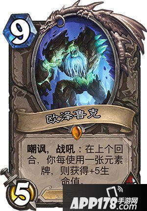 炉石传说安戈洛中立新橙卡欧泽鲁克介绍