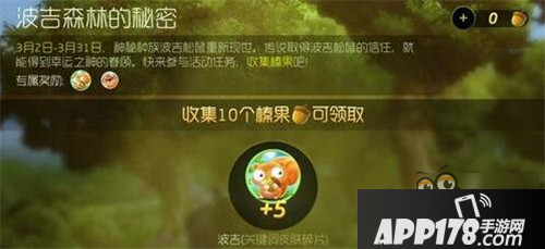 波吉森林奖励调整 可得波吉碎片金蘑菇