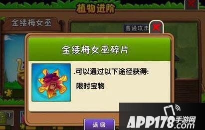 植物大战僵尸2金缕梅女巫