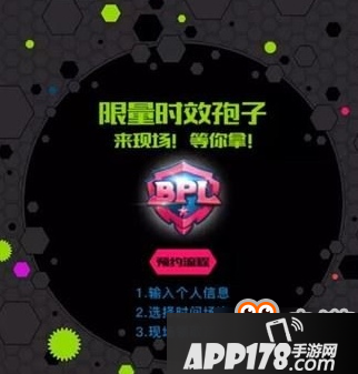 球球大作战2017BPL专属孢子获取方法一览