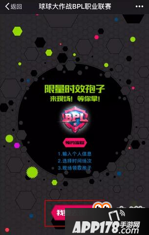 BPL职业联赛如何来现场？限量专属孢子等你来拿