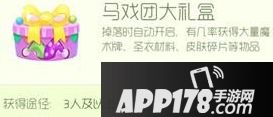 球球大作战调皮小丑活动攻略 马戏团礼盒获取方法 球球大作战调皮小丑活动攻略 马戏团礼盒获取方法