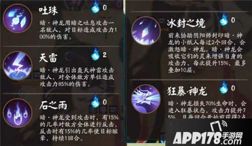 阴阳师暗神龙