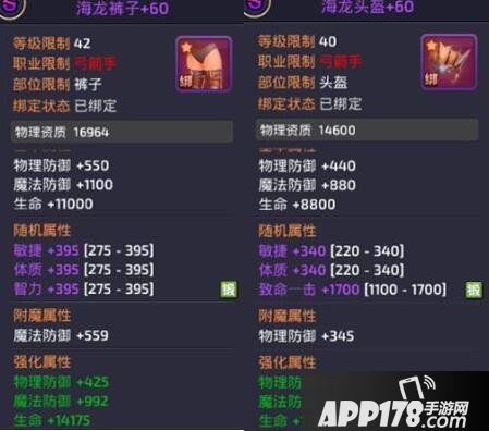 龙之谷手游海龙套装属性 