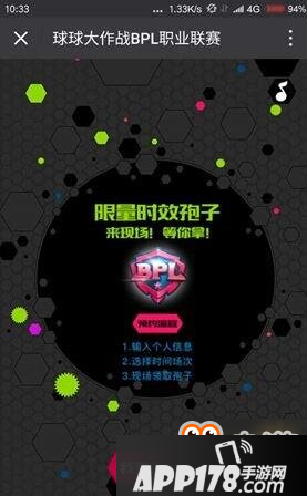 BPL职业联赛如何来现场？限量专属孢子等你来拿