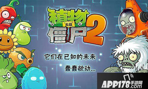 植物大战僵尸2什么植物最实用