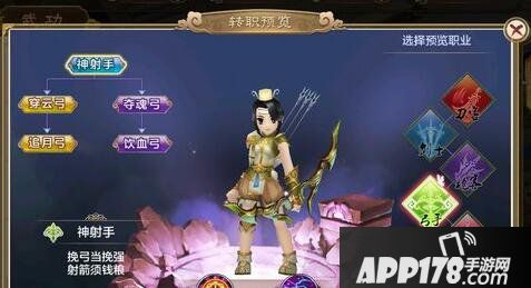 热血江湖手游弓手转职