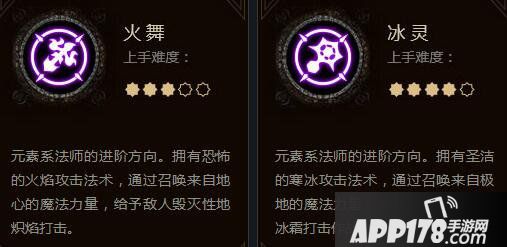 龙之谷手游火舞和冰灵哪个好