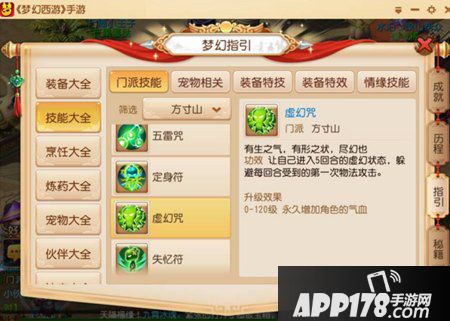 梦幻西游手游方寸门派技能