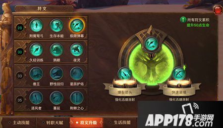 光明大陆游侠符文