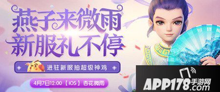 梦幻西游手游主题新服预约