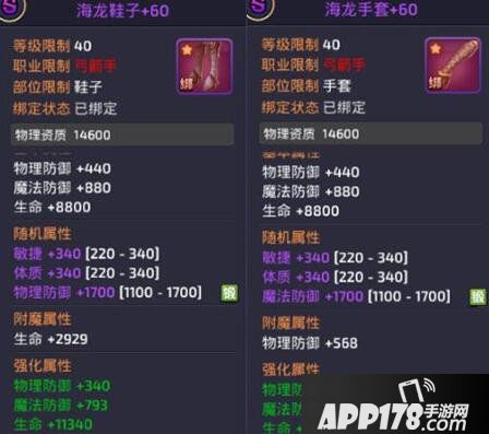龙之谷手游海龙套装属性 