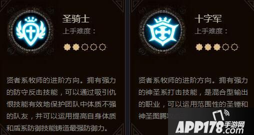 龙之谷手游圣骑士和十字军