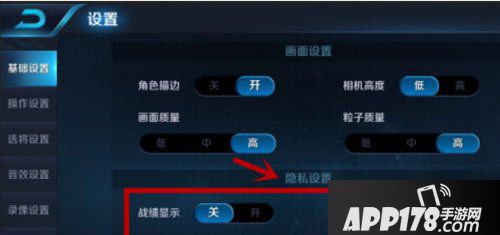 王者荣耀隐藏历史战绩方法