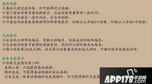 阴阳师式神委派