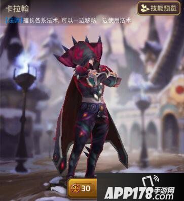 龙之谷手游卡拉翰