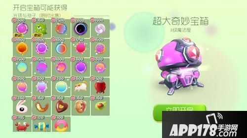 球球大作战超大奇妙宝箱
