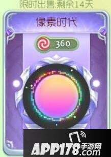 球球大作战像素时代怎么样 光环出售价格介绍