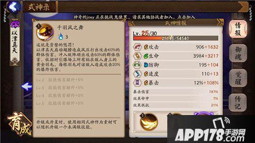 阴阳师以津真天技能御魂阵容