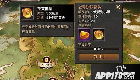 光明大陆符文能量