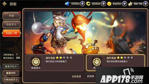 龙之谷手游药剂师技能