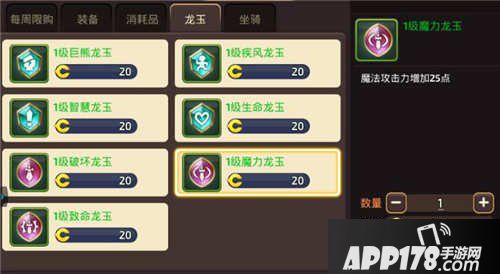 龙之谷手游炼金圣士龙玉选择推荐