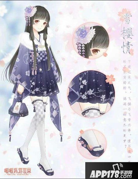 暖暖环游世界雪樱情