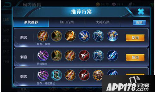 王者荣耀荆轲重做怎么出装