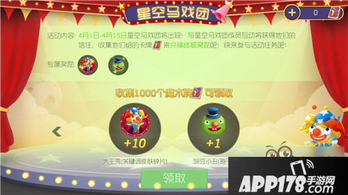 星空马戏团可兑换奖励汇总：收集魔术牌即可兑换奖励