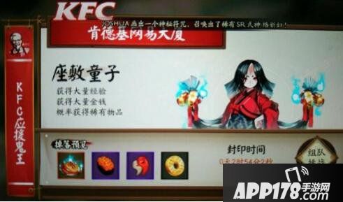 阴阳师kfc鬼王