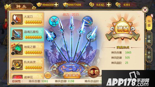 热血江湖手游追魂五星枪属性介绍