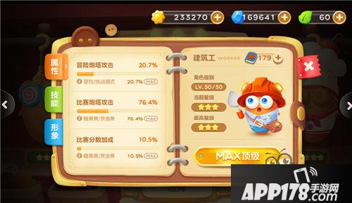 保卫萝卜3初来乍到角色技能介绍 建筑工角色技能